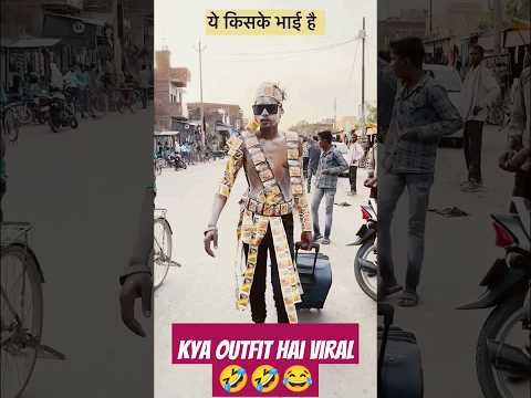 Trending Outfit #urfijaved #ytshorts #short #comedy #bhojpuricomedy #viral #funny #trndingshorts