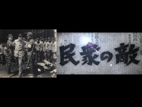 民衆の敵　　　今井正監督　　　藤田進　河野秋武　花柳小菊　江川宇礼雄　志村喬　1946年製作