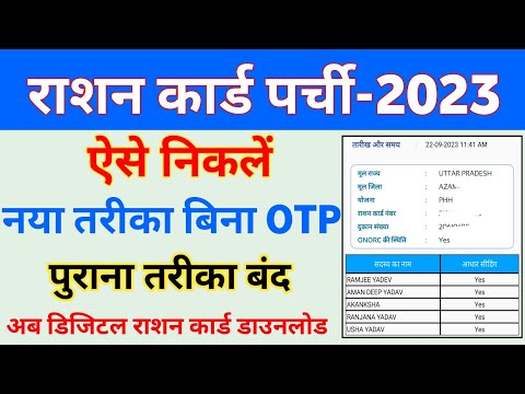 Bina Otp ke ration card number kaise pta kare || ration card ki parchi Kaise nikale || ration card