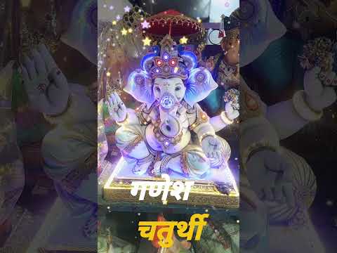 ganpati bappa morya | बप्पा आयो रे #ganesh #ganeshchaturthi #shorts #ytshorts