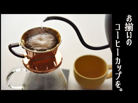 【朗読】お揃いのコーヒーカップを。