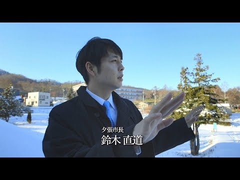 法政大学憲章「自由を生き抜く実践知」映像教材 ロングバージョン　～大学憲章を生きる学生、卒業生たち～（鈴木直道市長　編）