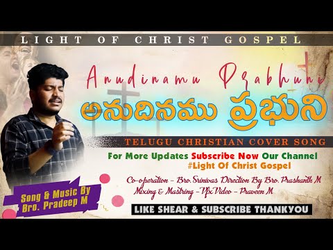 Anudinamu Prabhuni || Pradeep || jesus songs #teluguchristiansongs @Light Of Christ Gospel