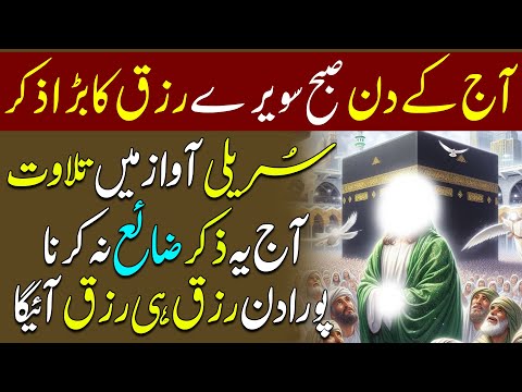 🔴Morning Zikir| Ayatul Kursi | 4 Qul | Surah Fatiha | Surah Baqarah Last 2 Ayat | Darood Tanjeena