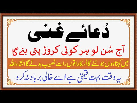 Aj Har Ghareeb Crore Pati Bane Ga | Naseeb Khul Jaye Ga | Maal o Dolat Ka Wazifa | Dua For Money