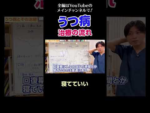 [6]うつ病の治療の流れ／寝てていい