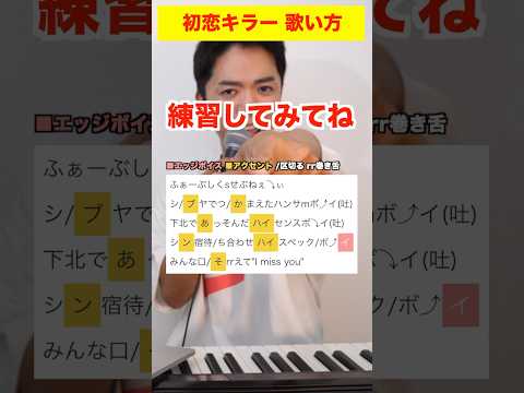 【歌い方】乃紫 - 初恋キラー【渋谷で捕まえたハンサムボーイ】