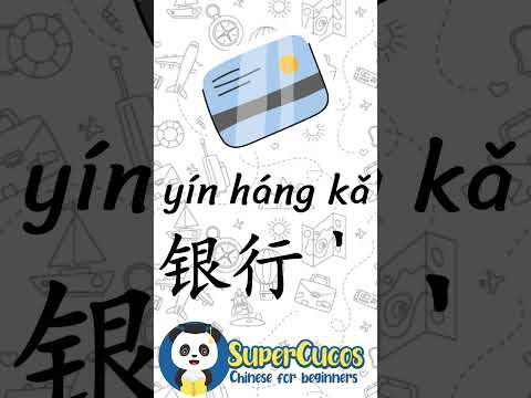 学中文- 银行卡 | Learn Chinese BANK CARD | Aprender Chino - TARJETA BANCARIA #Shorts