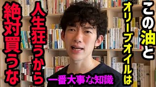 日本人が超使う危険な食用油+市販のオリーブオイルの7割は偽物