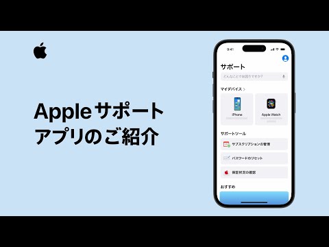 Appleサポートアプリのご紹介 | Appleサポート