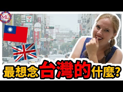 離開台灣後，你會最想念的6件事!!| The Top 6 Things You’ll Miss About Taiwan When You Leave!!