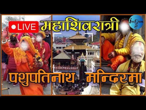 🔴Live - Pashupatinath Temple Maha Shivaratri - Kathmandu, Gushala