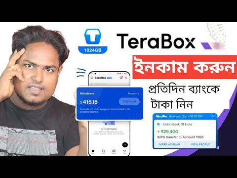 ✅Terabox থেকে কিভাবে ইনকাম করবেন 2024 | Earn money online terabox Terabox se earning প্রতিদিন ইনকাম