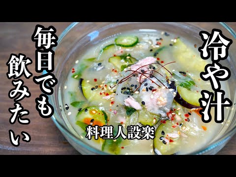 火を使わない夏のご馳走【ツナ缶で冷や汁】の作り方