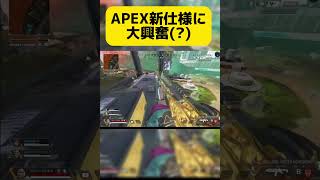 シーズン19のエペの新仕様で配信中ハイになってしまう…#apex #apexlegends #配信切り抜き #シーズン19 #apexlegendslive #shorts