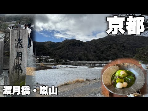 【Vlog】男1人、念願の渡月橋へ行くものの…