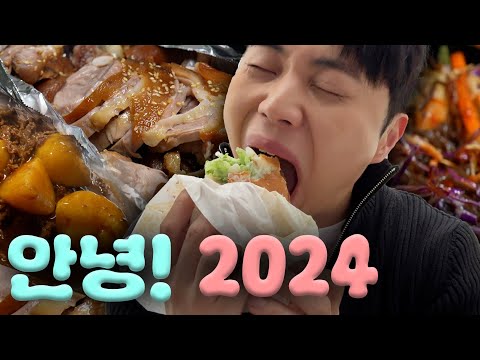 고생많았다! 2024년