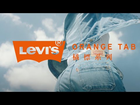 Levi's Orange Label | 後製剪輯 Collaborative  photography  | 小甜筒影像制作