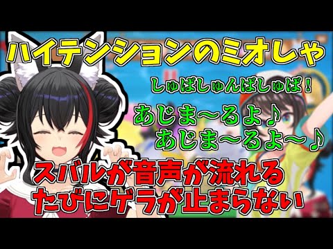 スバルの音声が流れるたびにゲラる大神ミオ【2024/08/07　#ホロライブ　#ホロライブ切り抜き　#大神ミオ】