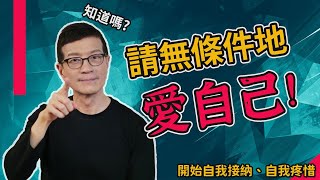 寬恕，才能釋放自己；臣服，才能贏回人生 | 吳若權幸福書房 |《其實，你不是你以為的自己》悅知文化出版