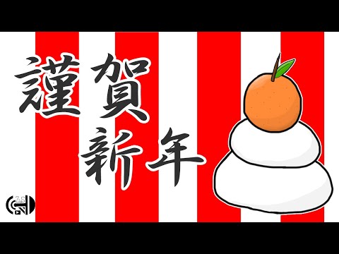 【謹賀新年】お久しぶりです。