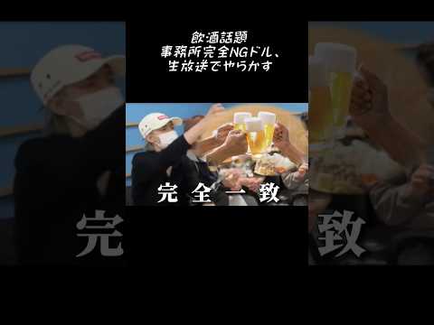 【スキズ】飲酒話題事務所完全NGドル、生放送中にやらかす　#straykids#ヒョンジン