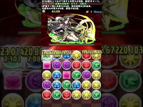 【1週1:30秒】ボーマ降臨周回編成【パズドラ】#パズドラ