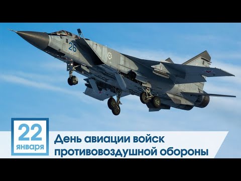 С Днём Авиации войск ПВО России! 🇷🇺