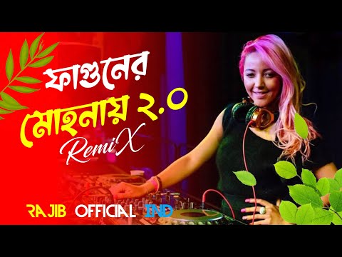 Fagunero Mohonaye 2.0 - Dj Gan | ফাগুনের মোহনায় | Dj Rajib | Bangla Folk Dj Mix | TikTok Viral Remix