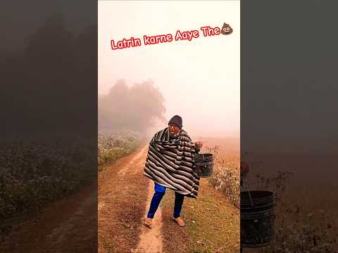 Latrin karne Aaye The 💩 #latrine #fog #house #thandi #funny #comedy #swatirajkalifestyle #popular