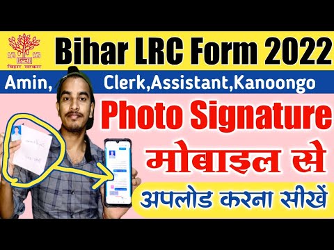 Bihar LRC Mobile Se Photo Signature Kiase Upload Kare | Bihar LRC Amin Clerk Online Form 2022