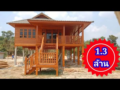 บ้านไม้สักใหม่ ราคา 1,300,000 บาท3 ห้องนอน 1 ห้องน้ำ