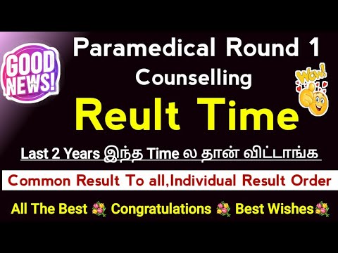 😍Paramedical Round 1 Counselling Result Timing |General Result & Individual Result Order Download 😍