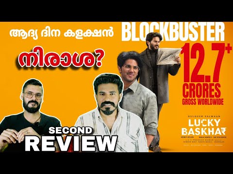 Lucky Baskhar REVIEW Malayalam & First Day Boxoffice Collection Dulquer Salmaan Entertainment Kizhi