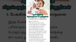 ஆண் குழந்தை அறிகுறிகள் #boy #baby #babyboy #boybabysymptoms #pregnancy #babygender #babygirl #viral