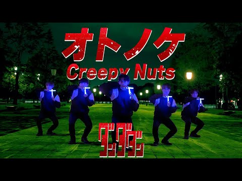 【ダンダダンOP】「オトノケ」をヲタ芸で表現してみた【Creepy Nuts】【前ならえペンギン横丁】