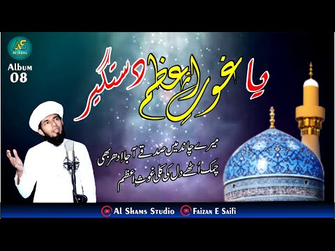 || New Naat With Lyrics   || Mira Waliyon Ke Imam || Sufi M Ahsan Saifi || Album # 08 || 2020 ||