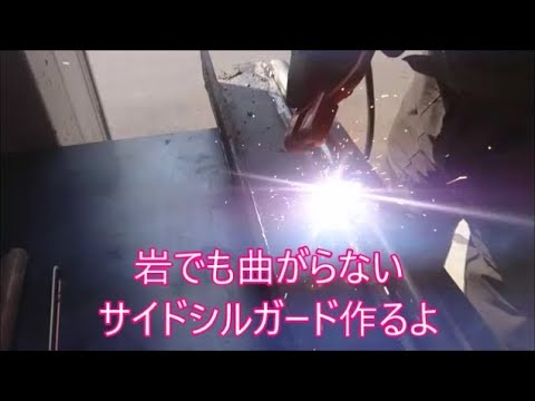 【31シエラ】　＃７自作サイドシルガード　ハードカット補強