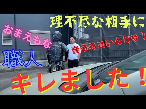 【切り抜き】理不尽なクレームに足場職人がキレました....