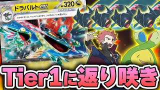 【ポケカ】スボミーで環境ひっくりかえった！直近のシェア率No1のドラパルトexでダメカンをばらまいていくぜ！