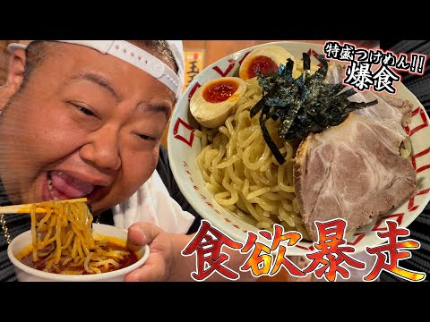 【飯テロ】空腹のデブが食欲を抑えきれず特盛つけ麺を爆食!!【玉五郎】