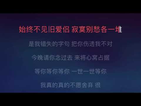 [Karaoke] 等你等到我心痛 - 張學友（伴奏版）