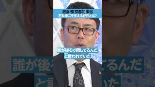 【東京都知事選】石丸伸二を支える「選挙の神様」