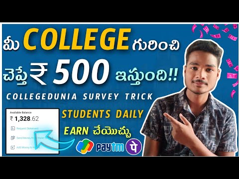 Earn ₹500 Per College Review ||Colleges కి review ఇచ్చి money Earn చేయండి|#surveyandearn #earntelugu