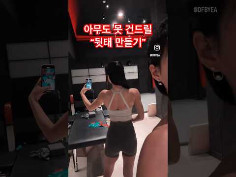 [-10KG 다이어터] 아무도 저기요 못할 “등신 만들기”