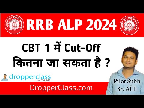 RRB ALP CBT 1 Expected Cut Off | CBT 1 में Cut-Off कितना जा सकता है ? Dropper Class - Pilot Subh