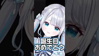 すーちゃんの囁き"誕生日おめでとう"ボイス【ぶいすぽ 切り抜き / 花芽すみれ / おいすー見れ】