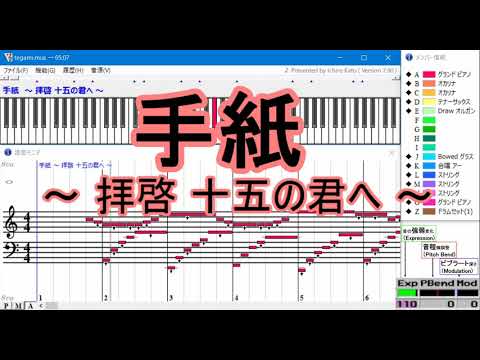 手紙～拝啓 十五の君へ～（アンジェラ・アキ）【Muse】【DTM】歌詞付き♪