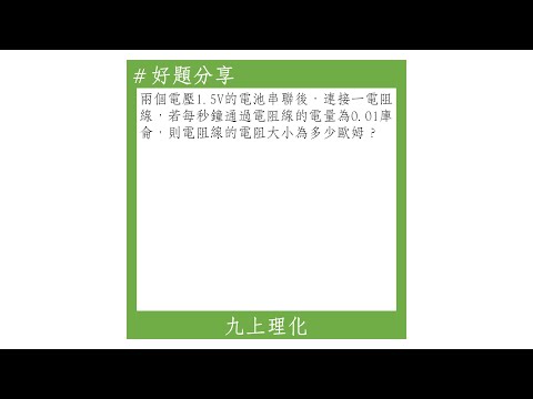 【九上好題】歐姆定律