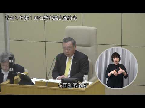 令和５年第１回臨時会日程第７～日程第１３（手話付き）